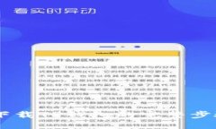 优质苹果12手机下载TP钱包的完整步骤与注意事项