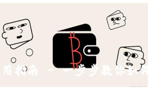 :

波场链钱包下载及使用指南 - 一步步教你如何安全存储TRC20资产