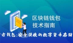 NEAR 官方钱包：安全便捷的数字货币存储解决方案