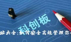NEAR 钱包网址大全：如何安全高效管理你的 NEAR