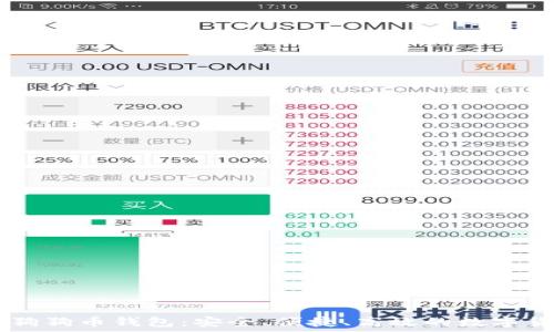   
biatoti开源狗狗币钱包：安全、便捷、高效的数字货币管理工具