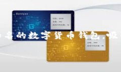 引言在数字货币和区块链技术不断发展的今天，