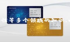 注意： 模拟USDT钱包涉及到的方面包括了金融科技