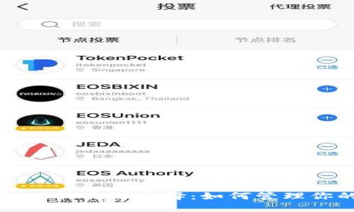 比特币钱包的种类与选择：如何管理你的数字资产