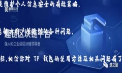   TP 钱包：高效安全的数字货币购买指南 /  guan