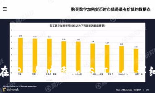 如何在TP钱包中添加USDT代币：详细指南