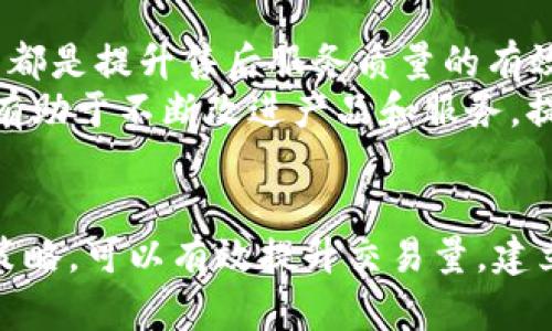 baioti如何卖以太坊钱包：全面指南与策略/baioti
以太坊钱包, 卖以太坊钱包, 加密货币交易, 数字钱包安全/guanjianci

引言：为什么选择卖以太坊钱包
随着加密货币的普及，越来越多的人开始关注以太坊这样的数字货币。对许多投资者来说，拥有一个安全且易于使用的钱包至关重要。除了为自己保存以太坊外，许多人也发现了销售以太坊钱包的商业机会。然而，如何安全地卖出以太坊钱包，尤其是在众多竞争者中脱颖而出，是一个值得深入探讨的话题。

以太坊钱包的类型
在讨论如何卖以太坊钱包之前，首先需要理解以太坊钱包的不同类型。一般来说，以太坊钱包可分为以下几类：

ul
    listrong热钱包：/strong连接互联网的数字钱包，使用方便但安全性较低。/li
    listrong冷钱包：/strong离线存储的数字钱包，更加安全，适合长期保存。/li
    listrong硬件钱包：/strong专用设备，具有高安全性，适合大额资金存储。/li
    listrong软件钱包：/strong安卓和iOS应用，便于移动交易。/li
/ul

市场调研：了解潜在买家
在开始销售之前，首先要进行市场调研，了解潜在买家的需求。通过调查分析，您可以知道是哪个类型的以太坊钱包更受欢迎，以及价格定位的准确性。此外，了解目标受众的特点，知道他们的预算和期望，可以帮助您更好地制定销售策略。

创建优质用户体验
在卖以太坊钱包的过程中，创建一个优质的用户体验至关重要。无论是在线商店还是实体商店，用户体验包括网站的可用性、售后服务、支付方式、安全性等。确保您的网站易于导航，并提供清晰的产品说明和透明的费用结构。

安全措施：确保用户信任
安全是数字货币交易中最为重要的一个方面。为了吸引客户，您需要展示您的产品安全性，提供如SSL证书、用户评论、透明的交易政策等。这可以帮助您建立品牌信任度，吸引更多潜在买家。

六个相关问题详细讨论

1. 什么是以太坊钱包？
以太坊钱包是存储和管理以太坊及相关加密资产的工具。它允许用户接收、发送、存储以太坊，同时还可以用来与基于以太坊的应用程序交互。以太坊钱包的工作原理类似于银行账户，但却是去中心化的，没有第三方机构的介入。用户自行管理私钥，确保自己的数字资产安全。
以太坊钱包分为热钱包和冷钱包两种。热钱包，通常是在线钱包，便于访问和交易，但安全性较低。冷钱包如硬件钱包，则可以离线存储，更加安全但不方便频繁交易。每种钱包都有其适合的场景，投资者需根据自身需求选择合适的钱包类型。

2. 如何选择合适的以太坊钱包？
选择合适的以太坊钱包需要考虑几个因素，这包括此钱包的安全性、易用性、支持的功能和币种等。安全性是选择钱包时最重要的考量因素，尤其对于持有大量资产的用户，冷钱包和硬件钱包是更优的选择。
易用性则体现在用户界面设计和客户服务上。新手用户可能更倾向于使用界面简洁友好的热钱包，而经验丰富的用户可能愿意承担更高的复杂性以获得更好的安全性。其他功能，如多签名支持、与去中心化交易所的整合等，也需要在选择钱包时考虑。

3. 如何为以太坊钱包定价？
为以太坊钱包定价需要综合考虑多个因素，包括市场需求、钱包类型、竞争对手的定价及您的成本。首先可以参考当前市场上同类型钱包的价格，然后根据钱包的独特价值进行调整。
如果您的钱包提供附加功能（例如更高的安全性或更好的用户体验），可以相应提高价格。定价策略也可以采用促销活动或折扣，吸引初期用户购买为目标。记得定期审视和调整价格，以适应市场变化。

4. 如何进行营销以提高销售量？
提升以太坊钱包的销售量可以通过多种渠道，如社交媒体营销、搜索引擎（）、内容营销和在线广告。创建有价值的内容，向潜在客户介绍以太坊钱包的优势及其使用场景，可以有效吸引流量。
同时，可以通过社交媒体平台与用户互动，与加密货币社区建立联系，提高您品牌的曝光率。另外，参与行业展会或线上活动也是推广的重要途径。这些活动能帮助建立信任，并吸引目标客户体验您的钱包。

5. 卖出以太坊钱包是否存在法律风险？
卖出以太坊钱包确实可能涉及法律风险，特别是在涉及到消费者权益、反洗钱（AML）、及其他相关法律的情况下。因此，必须确保遵循所在国家或地区的法律法规，特别是在对用户身份进行审查时。
建议在进行交易前，咨询相关法律专家，以确保您的业务合法合规。适当的法律咨询可以帮助您规避重大法律风险，并为用户建立信任，减少潜在问题。

6. 如何进行售后服务以维护客户关系？
良好的售后服务不仅能提高客户满意度，还能帮助维护与客户的长期关系。提供技术支持、解决问题的沟通渠道以及定期的客户反馈调查都是提升售后服务质量的有效方法。
通过建立FAQ页面、在线聊天支持或社交媒体支持，确保客户在使用您提供的钱包时遇到问题能得到及时解决。此外，积极回应客户反馈，有助于不断改进产品和服务，提升整体客户体验。

结论
卖以太坊钱包的过程并不是一蹴而就的，而是需要进行全面计划和策略布局的。通过了解市场、创建优质用户体验、确保安全性以及营销策略，可以有效提升交易量，建立良好的品牌形象。遵循这些步骤，您将能够在竞争激烈的市场中脱颖而出，吸引更多的买家。