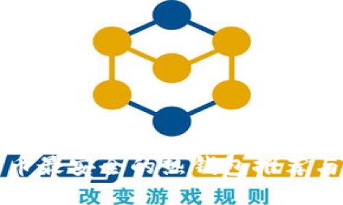 比特币最安全的热钱包推荐与评测