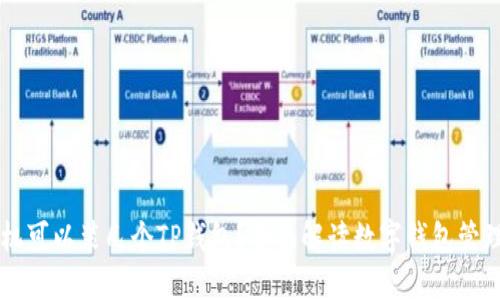 一个手机可以装几个TP钱包？全面解读数字钱包管理与使用