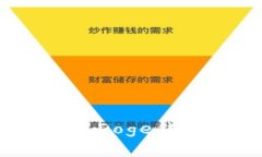 如何在Token上创建Doge钱包：详细步骤与指南