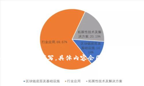 注意：以下内容是假设性的示例，实际的合约地址及相关内容需根据具体情况进行填写。具体内容会围绕“TP钱包合约地址怎么用”这一主题进行展开，包括介绍、相关关键词及常见问题。

TP钱包合约地址的使用指南
