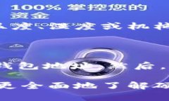   泰达币硬件钱包的完全指南：安全存储与维护您