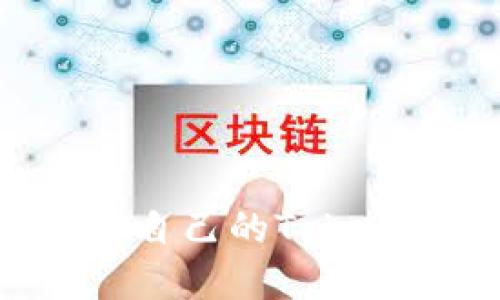 如何选择适合自己的Token钱包官网版？