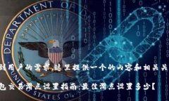 考虑到用户的需求，这里提供一个的内容和相关