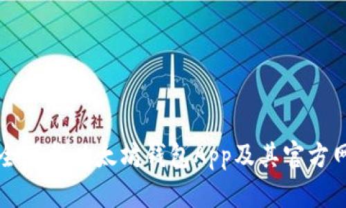 如何安全下载以太坊钱包App及其官方网址推荐