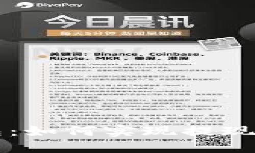 思考

比特币国际钱包：如何实现提现与打款的全指南