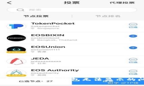 如何解决比特币钱包无法显示的问题？