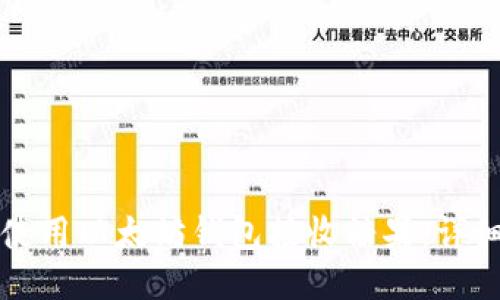 如何使用以太坊钱包接收糖果：详细指南