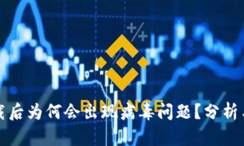tP钱包下载后为何会出现病毒问题？分析与解决方案