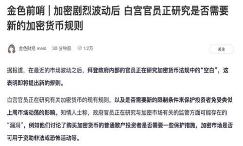 内容概览

在这一篇文章中，我们将深入探讨比特币提现到钱包所需的时间，包括影响时间的因素、不同类型钱包的特性、以及如何提现时间等内容。我们希望通过这个详细的指南，帮助用户更好地理解比特币提现过程，降低他们的顾虑，同时也能够更好地管理自己的数字资产。

比特币提现到钱包需要多久？影响因素一览