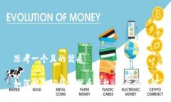 思考一个且的优质如何解除TP钱包代币授权：一步