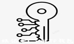 如何查看TP钱包的转账记录？了解TP钱包的安全性