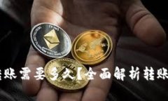 优质USDT钱包转账需要多久？全面解析转账速度及