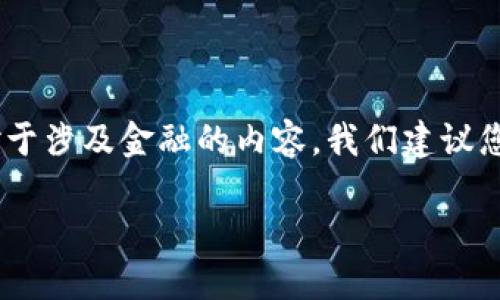 提示： 请注意，您的请求包含了特定的币种、钱包和通道的信息，这可能牵涉到金融投资和交易的相关内容。对于涉及金融的内容，我们建议您咨询专业人士或进行详细的市场研究。以下将根据您的请求提供一些思路，但在具体操作时请务必谨慎考虑。

如何通过TP钱包交易狗狗币？