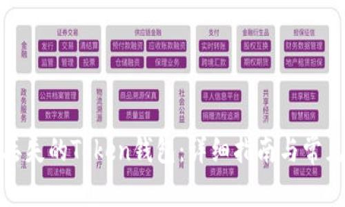 如何找回丢失的Token钱包：详细指南与常见问题解答