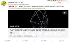 如何购买小金库钱包中的USDT：全面指南