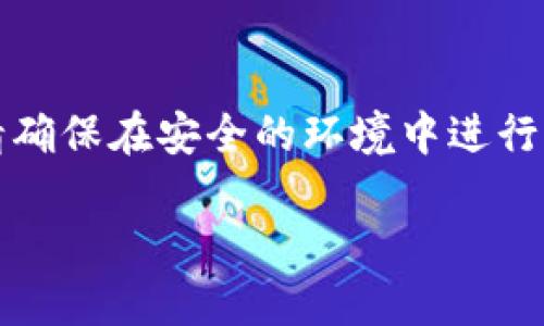 请注意：导出比特币核心钱包的私钥会涉及到安全性问题，请确保在安全的环境中进行，并考虑使用硬件钱包或其他安全方法来管理您的加密资产。

如何从比特币核心钱包导出私钥：安全指导与步骤