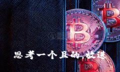 思考一个且的，放进