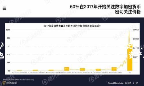 比特币全量钱包是什么

在深入了解比特币全量钱包之前，我们先来简单回顾一下比特币的基本概念。比特币是一种去中心化的数字货币，通过区块链技术实现点对点的交易。为了方便存储和交易，比特币用户需要使用钱包来管理他们的比特币。

比特币钱包的类型
比特币钱包一般可以分为几种类型：热钱包和冷钱包。这些钱包的主要区别在于它们的连接性和安全性。
热钱包是指始终连接到互联网的钱包，使用起来非常方便，适合频繁交易的用户。而冷钱包则是离线存储的，安全性相对更高，适合长期保存比特币的用户。

比特币全量钱包的定义
全量钱包，顾名思义，就是能全面访问和操作比特币区块链上所有数据的钱包。与之相对应的是轻量钱包，它们只下载区块链的一部分数据，通过轻量协议与全量钱包或节点交互。
具体来说，全量钱包需要下载并存储整个比特币区块链，这样它可以验证所有交易的有效性，而不依赖其他节点的信息。这种钱包的优点在于用户能够自主掌控自己的资产，安全性和隐私性极高。

全量钱包的优势
1. **安全性**：全量钱包用户直接与区块链交互，因此不易受到攻击。用户的私钥存储在自己设备中，降低了遭受黑客攻击的风险。
2. **隐私保护**：使用全量钱包可以提高交易的匿名性，因为用户不需要依赖第三方完成交易，不容易被追踪。
3. **完全控制**：用户对自己的比特币拥有完全的控制权，可以随时随地进行交易，不受到平台限制。
4. **多功能性**：许多全量钱包中嵌入了多种工具，可以执行更多复杂的交易，如智能合约等，适合有一定技术背景的用户。

全量钱包的工作原理
全量钱包通过下载整个比特币区块链将其存储在本地。这一过程可能需要花费较长的时间和较大的存储空间，但之后用户就能够直接验证和处理交易，而无需依赖远程服务器。
当用户进行交易时，全量钱包会生成一个新的交易记录，并将其添加到区块链上。这个过程包括验证输入的有效性、签名交易以及广播到网络中，确保其他节点能够识别和确认这一交易。

全量钱包的准备工作
想要使用全量钱包，首先需要一台计算机或设备，并下载钱包程序。根据不同的钱包软件，安装过程可能略有不同，但一般都很简单。安装完成后，钱包会开始同步整个比特币区块链，这一步可能需要一些时间。
在此过程中，建议用户确保设备安全，避免受到恶意软件侵害。为此，可以定期更新操作系统和钱包软件，使用防火墙和杀毒软件。此外，设置强密码和启用二次验证也是保护资产的重要措施。

常见全量钱包推荐
在市场上，有几个比较知名的全量钱包值得推荐它们各有特点，适合不同需求的用户。
1. **Bitcoin Core**：这是官方推荐的钱包，安全性最高，通过全节点搭建与比特币网络相连接。
2. **Electrum**：虽然以轻量钱包而闻名，但Electrum也可以作为全量钱包使用，特别适合初学者。
3. **Armory**：这是一个高级钱包，提供丰富的功能，适合有技术背景的用户。
4. **Wasabi钱包**：注重隐私保护，拥有独特的混币功能，可以提高交易的匿名性。

如何选择合适的全量钱包
选择全量钱包时，用户需要根据自己的需求考虑以下几个因素：
ul
  li安全性：安全性是选择钱包的首要考虑因素，确保所选钱包具备良好的口碑和用户评价。/li
  li易用性：对于技术水平较低的用户，选择操作容易的钱包会大大减少使用中的困扰。/li
  li支持频率：选择支持频繁交易的钱包可以提高便利性。/li
  li隐私保护：如果您很在意隐私问题，可以选择专注于匿名交易的钱包。/li
/ul

全量钱包的未来
随着比特币生态系统的不断发展，全量钱包的功能也在逐步提升。未来，随着区块链技术的进步，这些钱包可能会进一步增强安全性和用户体验。
另外，随着人们对数字货币的认知加深，越来越多的用户会开始选择全量钱包，这将推动比特币全量钱包的普及。

相关问题
接下来，我们将探讨两个与比特币全量钱包密切相关的问题

比特币全量钱包安全吗？
安全性方面，全量钱包确实是当前阶段相对安全的选择之一。原因在于，全量钱包是用户直接与区块链交互，不依赖于任何第三方服务器，因此，用户的私人密钥始终掌握在自己手中，这极大降低了被攻击的几率。然而，安全的使用仍需用户自己把控，包括定期更新软件、使用强安全措施以及备份钱包文件等，这些都是保护自己资产的重要步骤。

我该如何备份我的全量钱包？
备份全量钱包是确保您比特币安全的重要步骤。可以按照以下方法进行备份：
ul
  li备份私钥：私钥是访问及控制比特币的唯一凭证，务必将其保存在安全的地方。/li
  li导出助记词：许多钱包都提供助记词功能，这是恢复钱包的重要信息，一定要妥善保管。/li
  li生成钱包数据备份：根据不同钱包，生成的数据备份文件会有所不同，确保将其保存在安全位置。/li
  li定期更新备份：每次修改后，确保及时更新备份文件，以保证所有数据的完整性。/li
/ul

总结
综上所述，比特币全量钱包是一种拥有高度安全性、隐私保护和完全控制的数字资产管理工具。随着比特币和区块链技术的不断发展，越来越多的用户将会逐渐认识到全量钱包的重要性和优势。
对于比特币的忠实爱好者或者对数字货币投资有兴趣的普通用户，全量钱包无疑是一个值得考虑的选择。只要注意安全防范措施，合理使用，全量钱包能够为用户提供一个安全、便捷的数字资产存储与管理平台。

探索比特币全量钱包的安全与管理