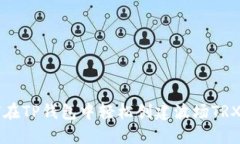 如何在TP钱包中轻松创建波场TRX账户