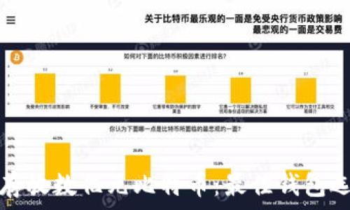   
如何安全存放数亿元比特币：最佳钱包选择与技巧