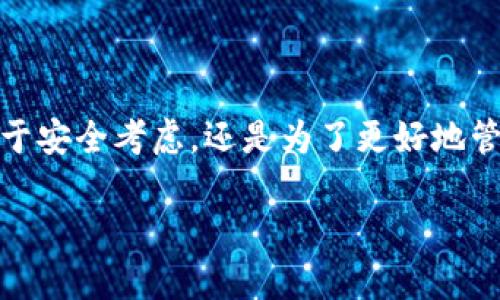 比特币钱包怎么修改地址？全面解析与实用指南

在这个数字货币日益流行的时代，比特币已成为许多人投资和交易的重要工具。然而，作为比特币使用者，您可能会遇到需要修改钱包地址的情况。不论是出于安全考虑，还是为了更好地管理您的交易，了解如何修改比特币钱包地址显得尤为重要。在接下来的内容中，我们将深入探讨比特币钱包地址修改的方方面面，帮助您轻松应对相关问题。

比特币钱包地址修改指南：简单易行的操作步骤