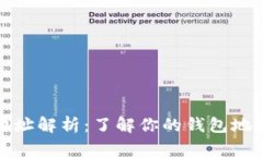狗狗币钱包地址解析：了解你的钱包地址及其独