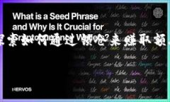 TP钱包里的币能锁仓吗？全面解读与使用指南在区