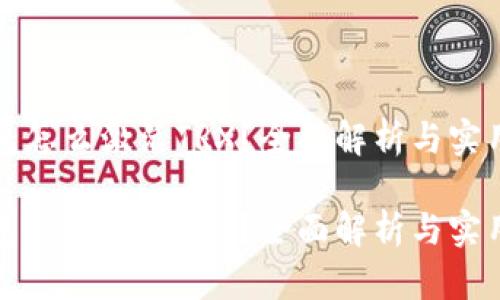 冷钱包怎么激活TRX？全面解析与实用指南

冷钱包怎么激活TRX？全面解析与实用指南