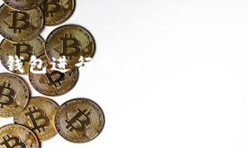 在当今数字化迅速发展的时代，越来越多的人开始关注各种数字钱包的使用，而“T P钱包”作为一种新兴的数字钱包，也引起了大家的注意。尤其是在使用T P钱包进行交易时，了解其“RP值”变得格外重要。那么，RP值究竟是什么？如何查看和理解T P钱包的RP值呢？在本文中，我们将深入探讨这一问题，并为大家提供一些实用的技巧和建议。

如何查看和理解T P钱包的RP值？