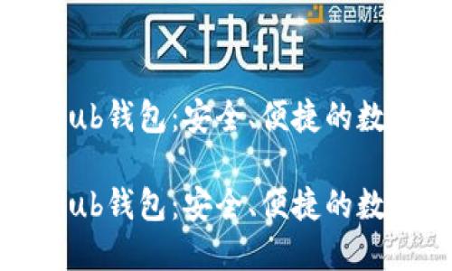 瑞波币的GateHub钱包：安全、便捷的数字资产管理工具

瑞波币的GateHub钱包：安全、便捷的数字资产管理工具