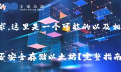 思考一个且的根据您的需求，这里是一个可能的