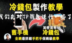 在讨论“TP钱包怎么回到主页面”这个问题之前，
