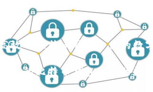 探索安全且高效的比特币钱包: 你的数字财富守护者

探索安全且高效的比特币钱包: 你的数字财富守护者
