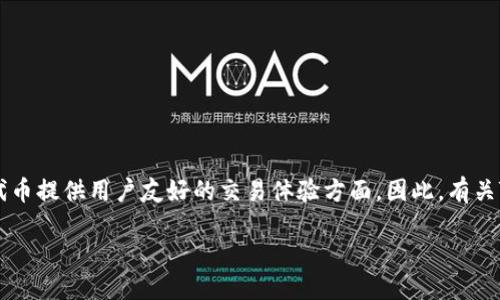 ## 介绍

在现代数字货币生态中，钱包的使用成为了人们投资和交易的必备工具。作为一种便捷的数字资产管理方式，TP钱包在其中扮演着重要的角色，尤其是在为薄饼等特定代币提供用户友好的交易体验方面。因此，有关TP钱包里薄饼交易地址的信息，无论是新手还是资深玩家，都是非常值得关注的话题。下面，我将为你详细解读TP钱包如何进行薄饼交易，以及如何找到相关的交易地址。

优质 如何在TP钱包中轻松找到薄饼交易地址