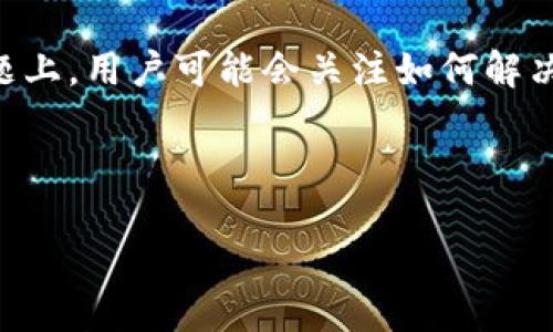 思考的

在关于“狗狗币钱包官网无法同步慢”的问题上，用户可能会关注如何解决这个问题以及可能的原因。因此，的可以是：

狗狗币钱包同步缓慢？快速解决方案与建议

狗狗币钱包同步缓慢？快速解决方案与建议