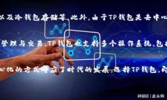 什么是TP钱包？TP钱包，全名为“Trust Wallet”，是