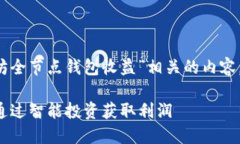 思考 在这篇文章中，我们将探讨与“以太坊全节