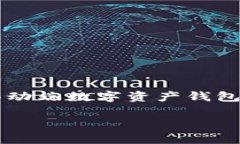 如何将数字资产从交易所转移到TP钱包随着数字货