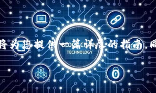 为了帮助您更好地理解如何查询TP钱包中的NFT（非同质化代币），我们将为您提供一篇详尽的指南。同时，我们会围绕相关主题进行深入讨论，以确保您能掌握这一技术背景。

如何轻松查找TP钱包中的NFT：简单实用指南